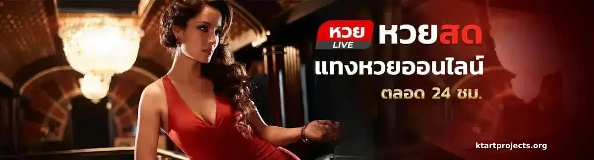 แทงหวยออนไลน์