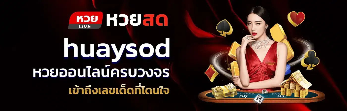 ทางเข้า h sod
