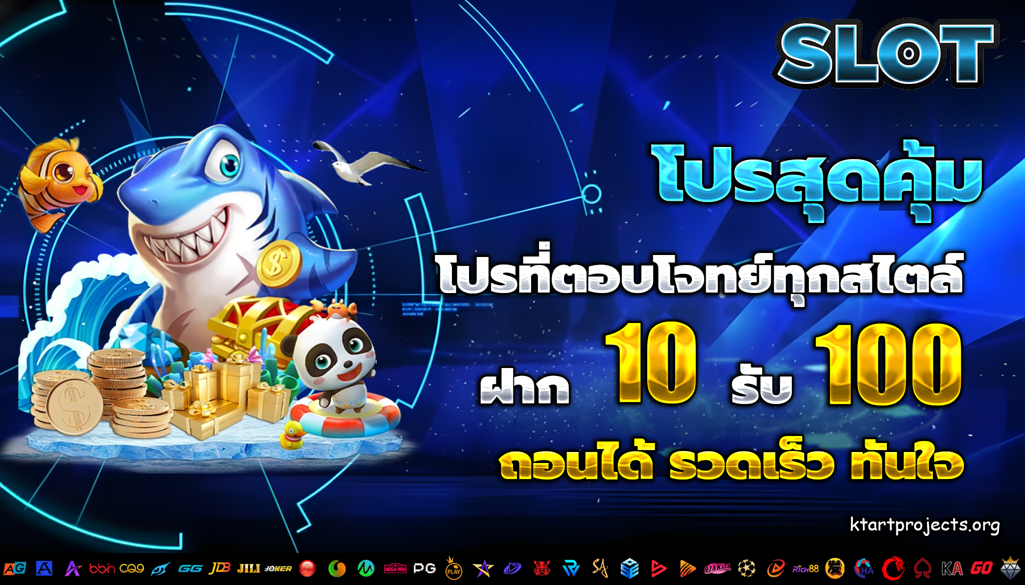 ฝาก 10 รับ 100 ทำยอด 200 ถอนได้เลย